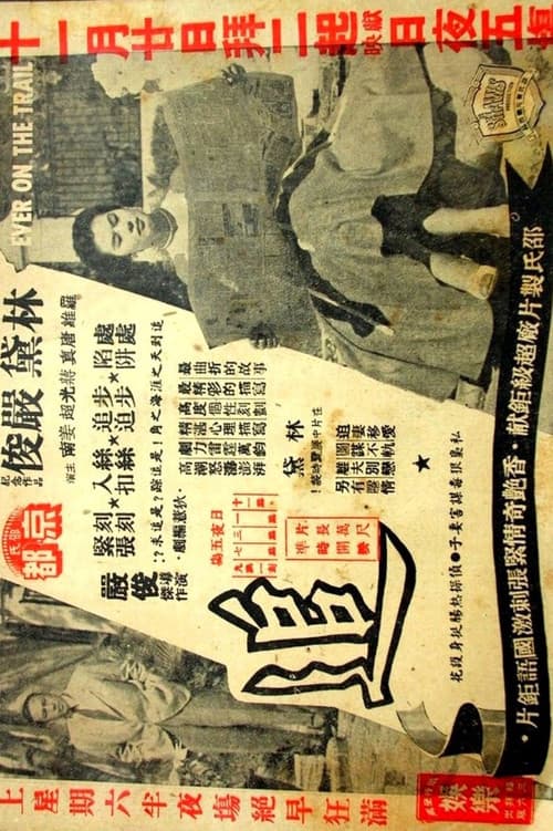 Постер: 追