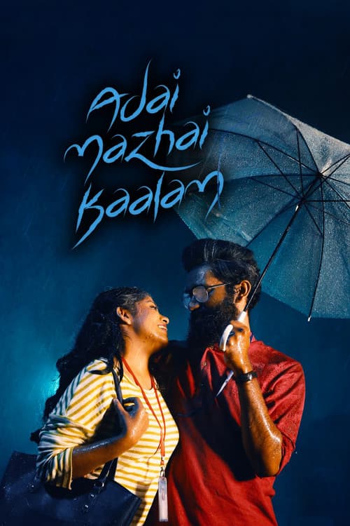 Постер: அடை மழைக் காலம்
