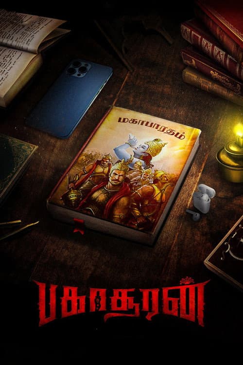 Постер: பகாசூரன்