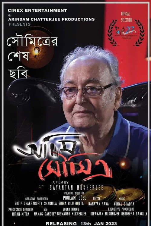 Постер: আমি সৌমিত্র