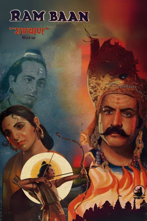 Постер: Ram Baan