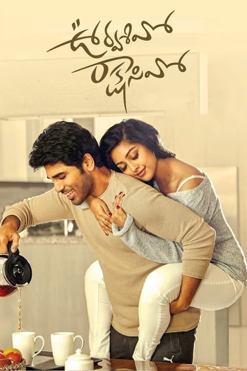 Постер: ఊర్వశివో రాక్షసివో