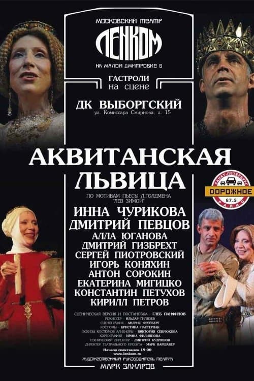 Постер: Аквитанская львица