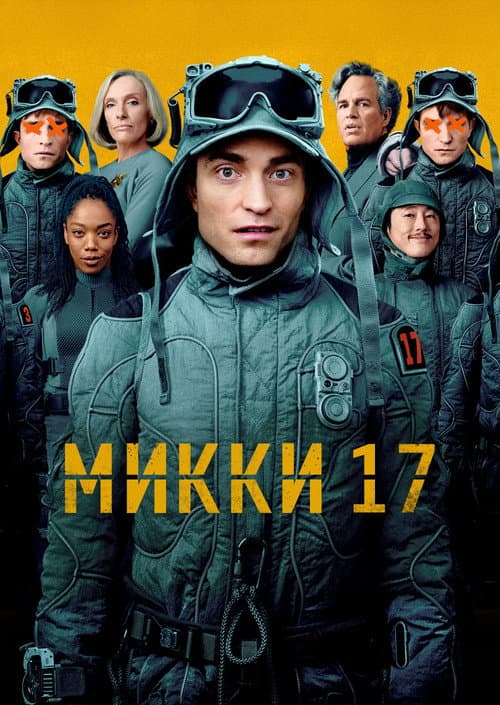 Постер 7