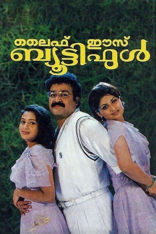 Постер: ലൈഫ് ഈസ് ബ്യൂട്ടിഫുൾ