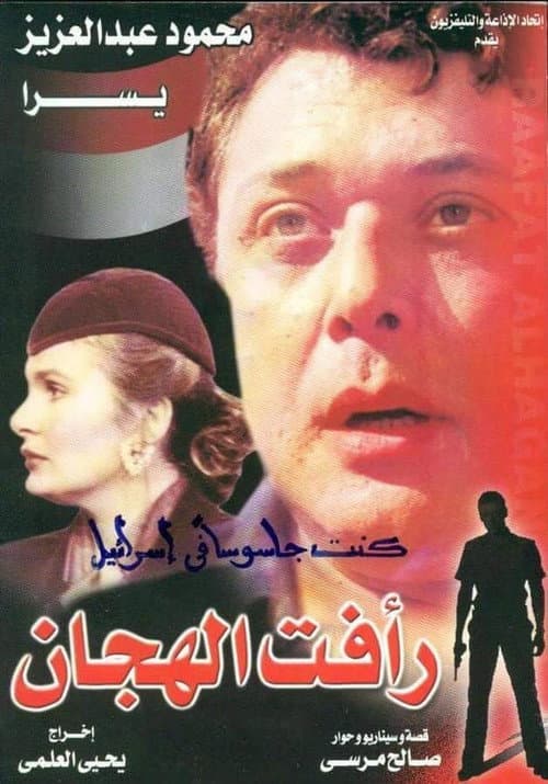 Постер: Raafat Al Haggan (part 2)