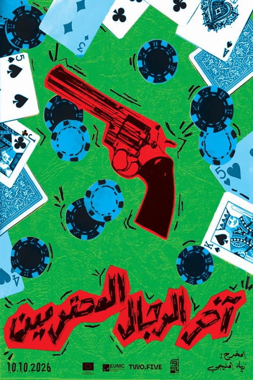 Постер: آخر الرجال المحترمين