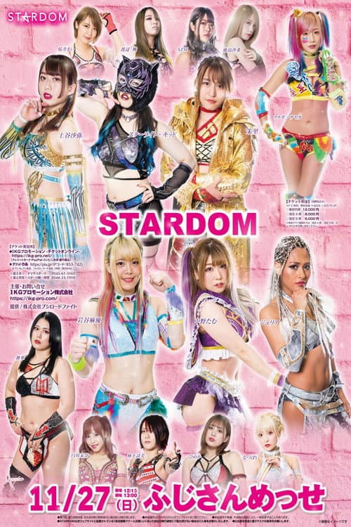 Постер: 第12回 ゴッデス・オブ・スターダム~タッグリーグ戦