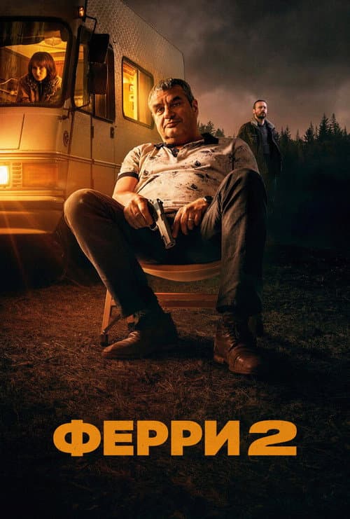 Постер 2