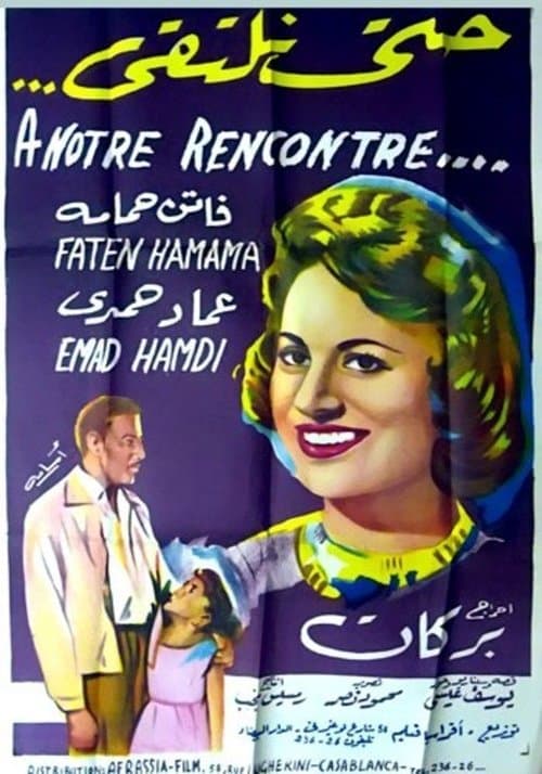 Постер: حتى نلتقي