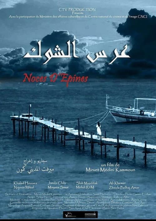 Постер: عرس الشوك