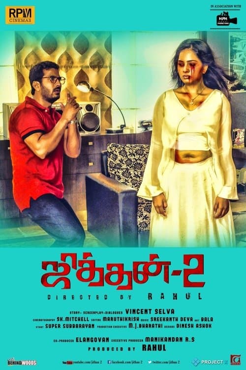 Постер: ஜித்தன் 2