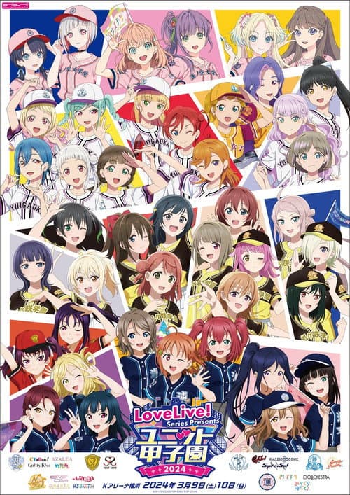 Постер: LoveLive! Series Presents ユニット甲子園 2024