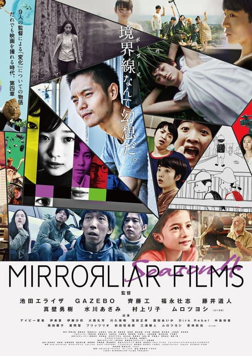 Постер: MIRRORLIAR FILMS Season4
