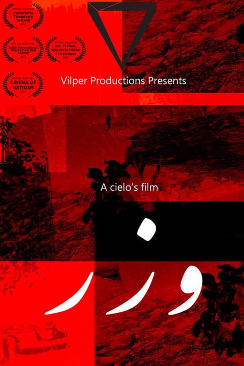 Постер: وزر
