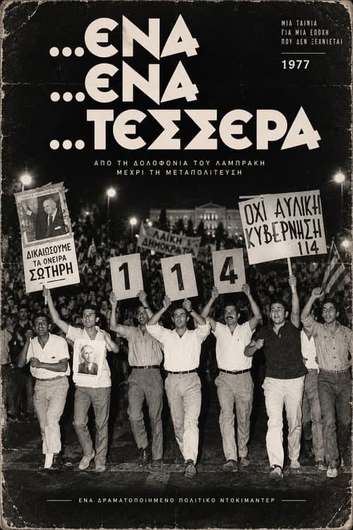 Постер: Ένα ένα τέσσερα