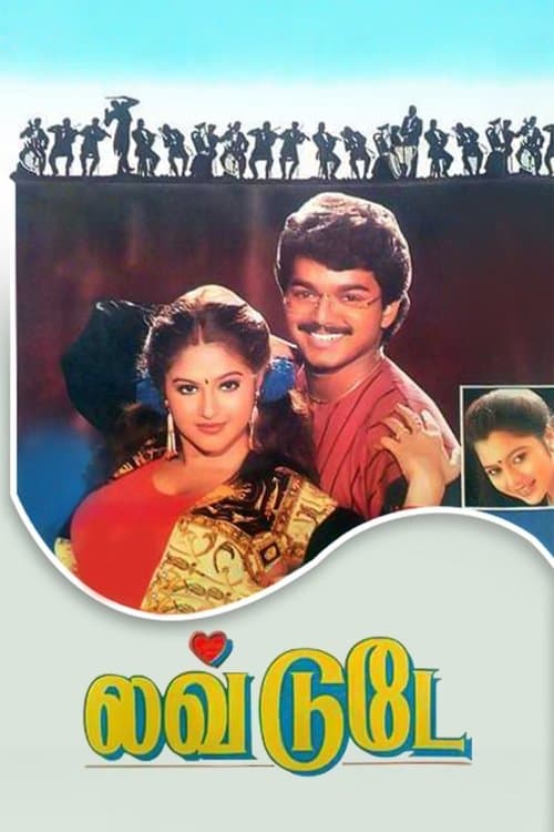 Постер: லவ் டுடே