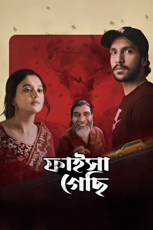 Постер: ফাইসা গেছি