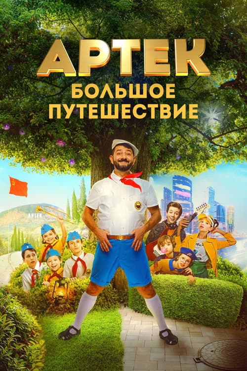 Постер 3