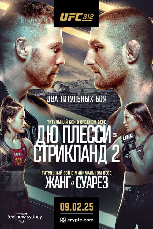 Постер: UFC 312: Du Plessis vs. Strickland 2