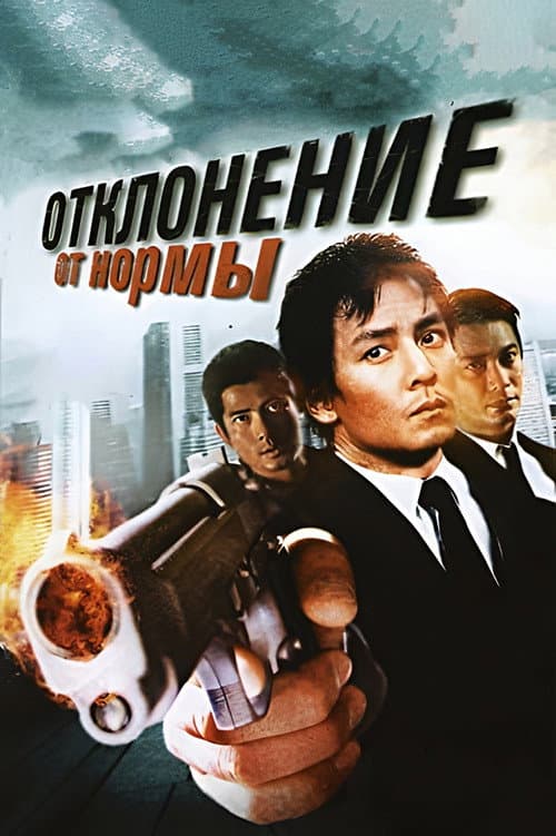 Постер: 三岔口