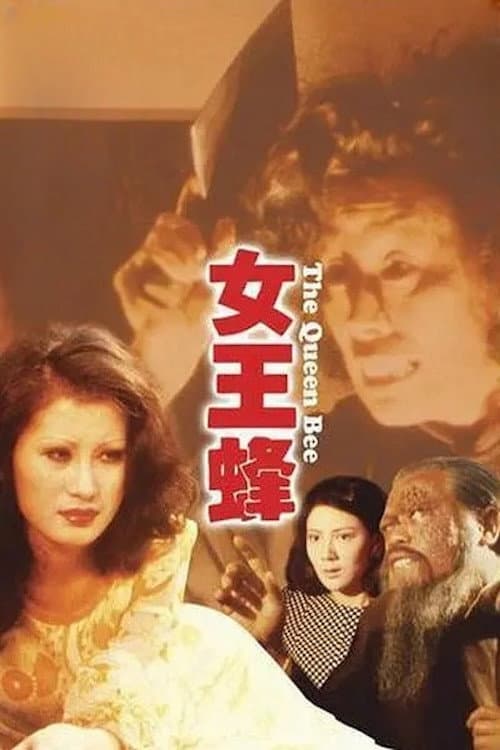 Постер: Nu wang feng