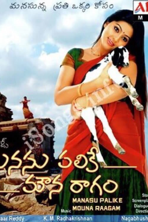 Постер: Manasu Palike Mouna Raagam