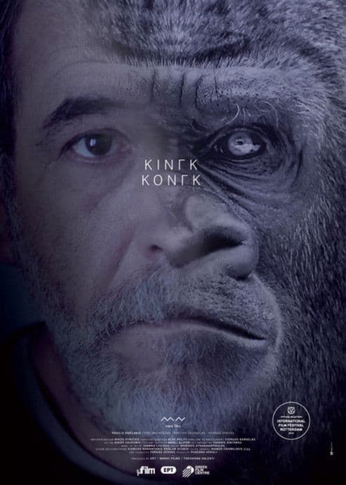 Постер: King Kong