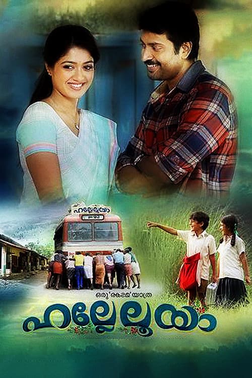 Постер: ഹല്ലേലൂയാ