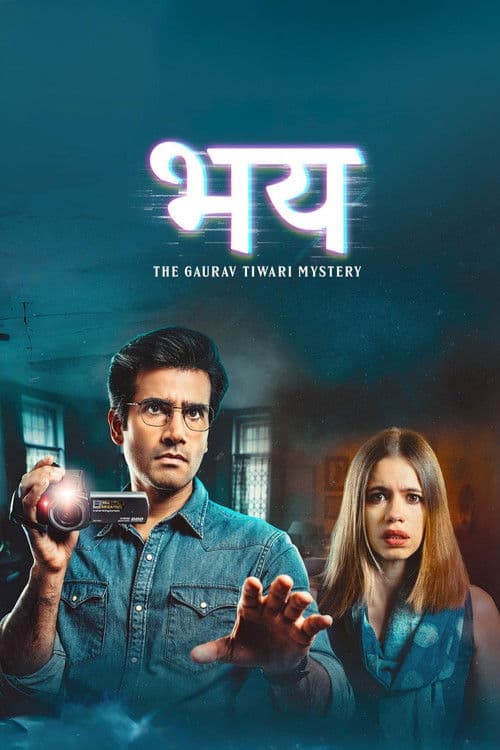 Постер: भय: गौरव तिवारी की कहानी