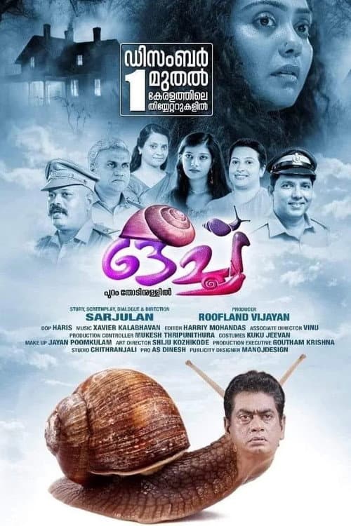 Постер: ഒച്ച്