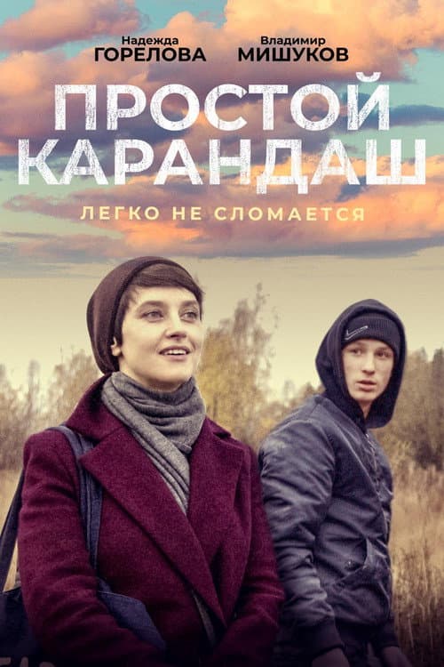 Постер 2