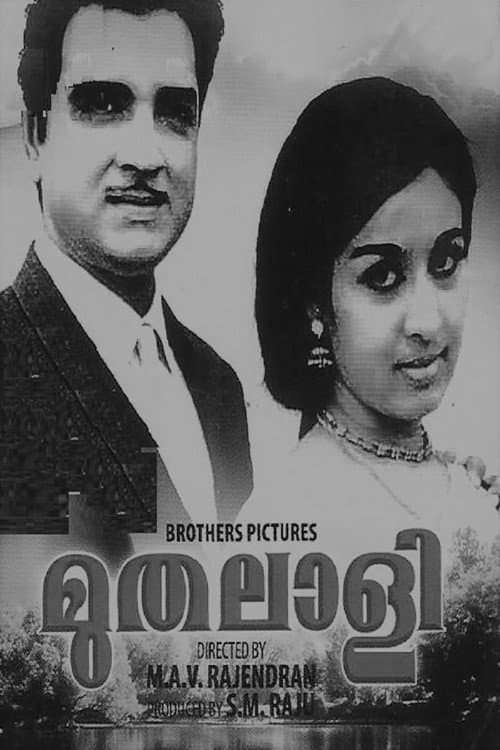 Постер: മുതലാളി