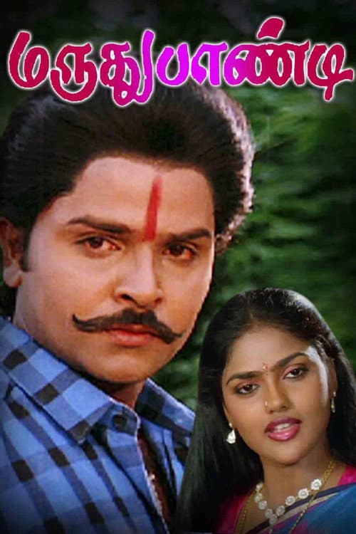 Постер: மருதுபாண்டி
