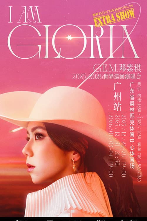 Постер: G.E.M. 邓紫棋 I AM GLORIA 世界巡回演唱会 2.0 - 广州站