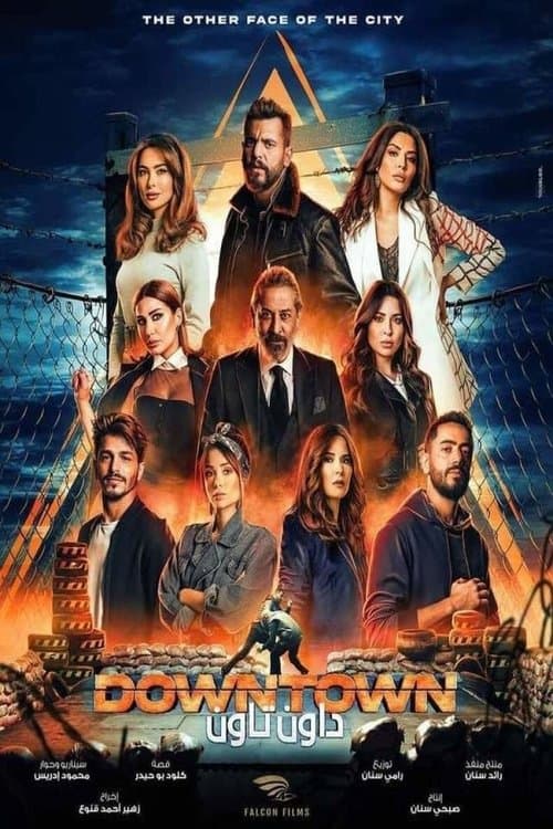 Постер: داون تاون
