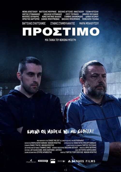 Постер: Πρόστιμο