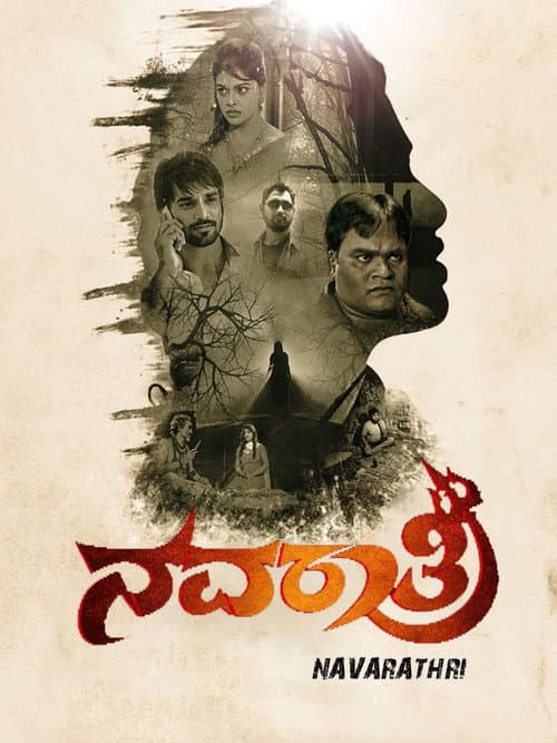 Постер: ನವರಾತ್ರಿ