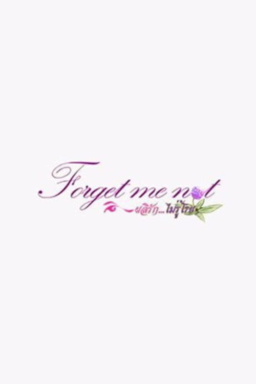 Постер: Forget me not ผลิรัก...ไม่รู้โรย