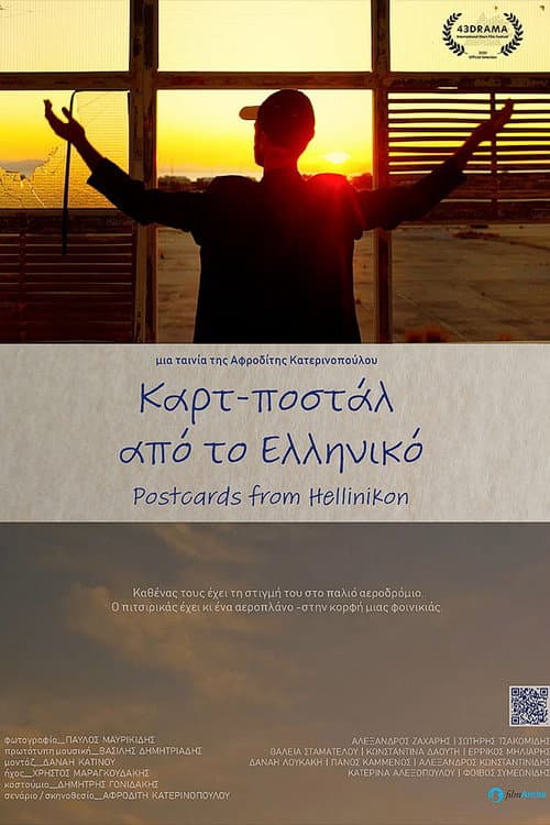 Постер: Καρτ-Ποστάλ Από το Ελληνικό