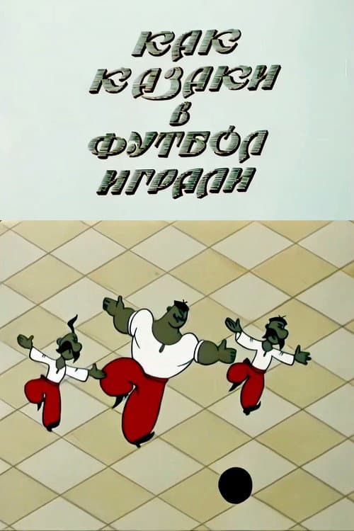 Постер 2