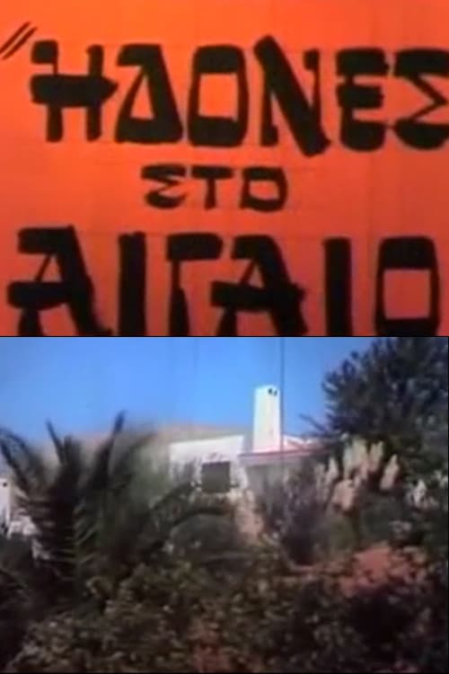 Постер: Idones sto Aigaio