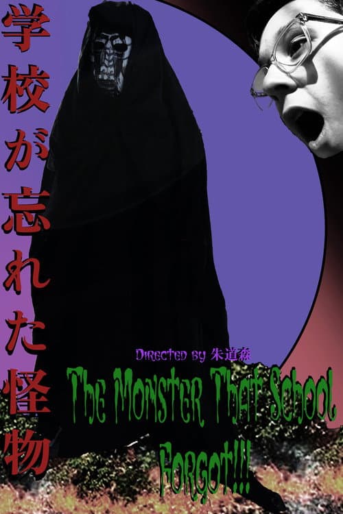 Постер: The Monster That School Forgot (学校が忘れた怪物)