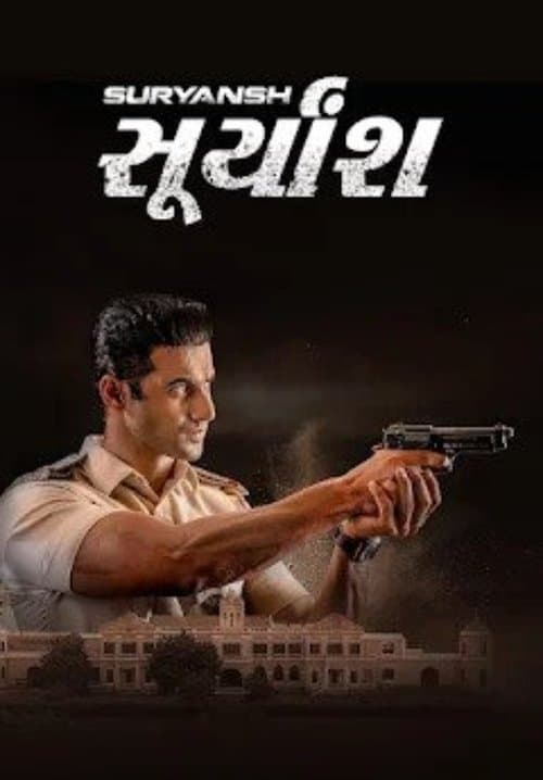 Постер: સૂર્યાંશ