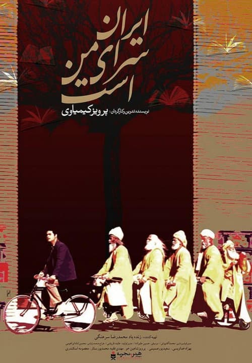 Постер: ایران سرای من است