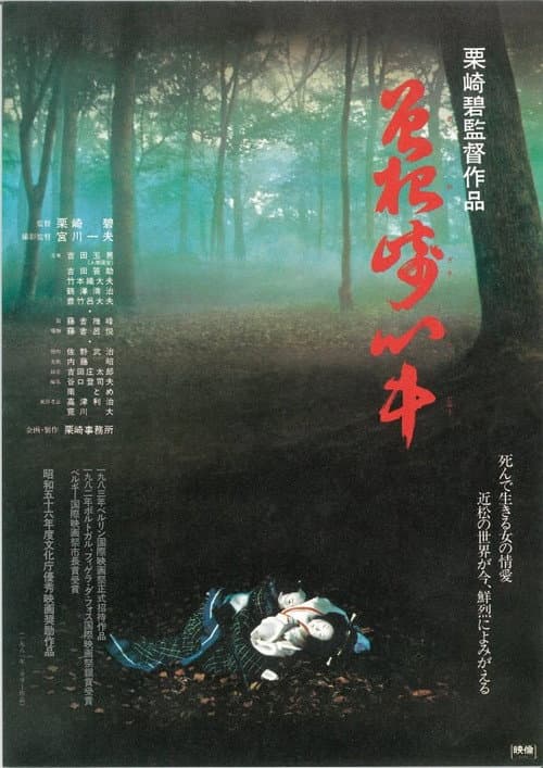 Постер: 曽根崎心中