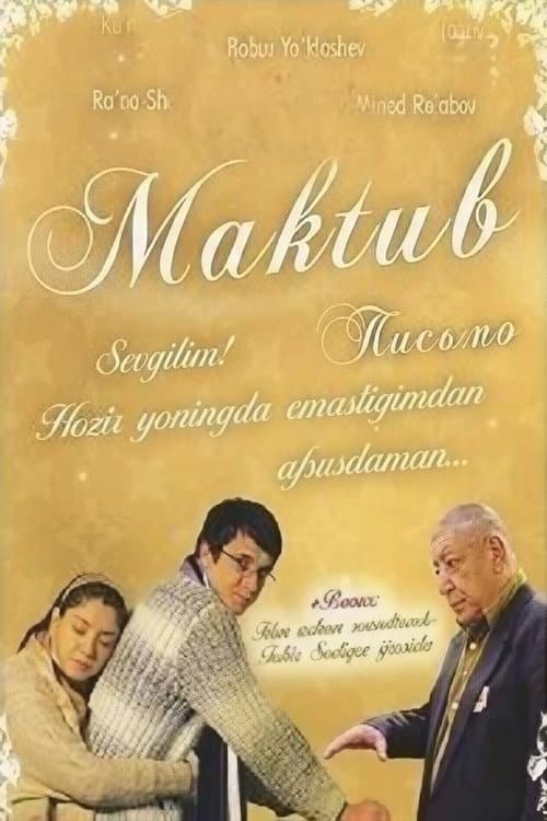 Постер: Maktub