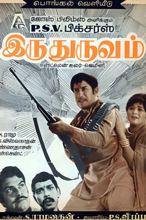 Постер: Iru Thuruvam