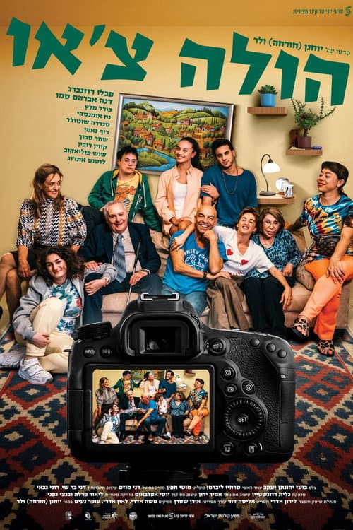 Постер: הולה צ'או