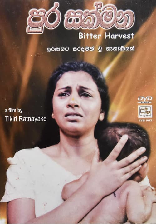 Постер: පුර සක්මන